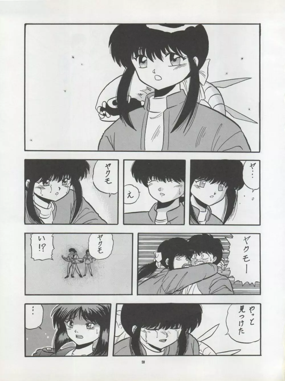Pussy・CAT Vol.22 パイちゃん本 2 - page59