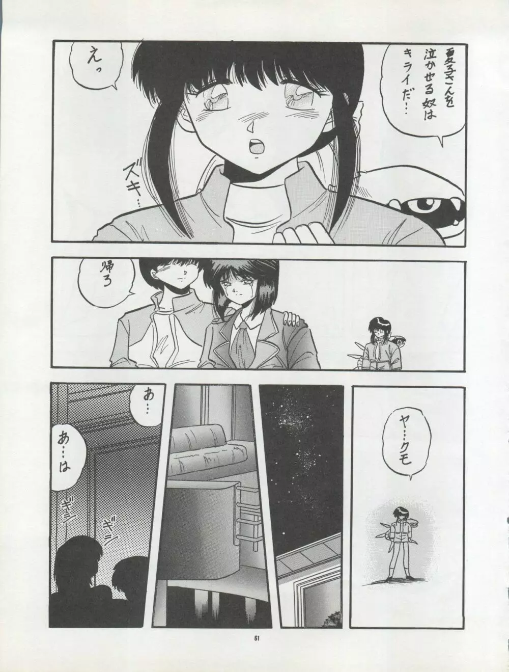 Pussy・CAT Vol.22 パイちゃん本 2 - page61