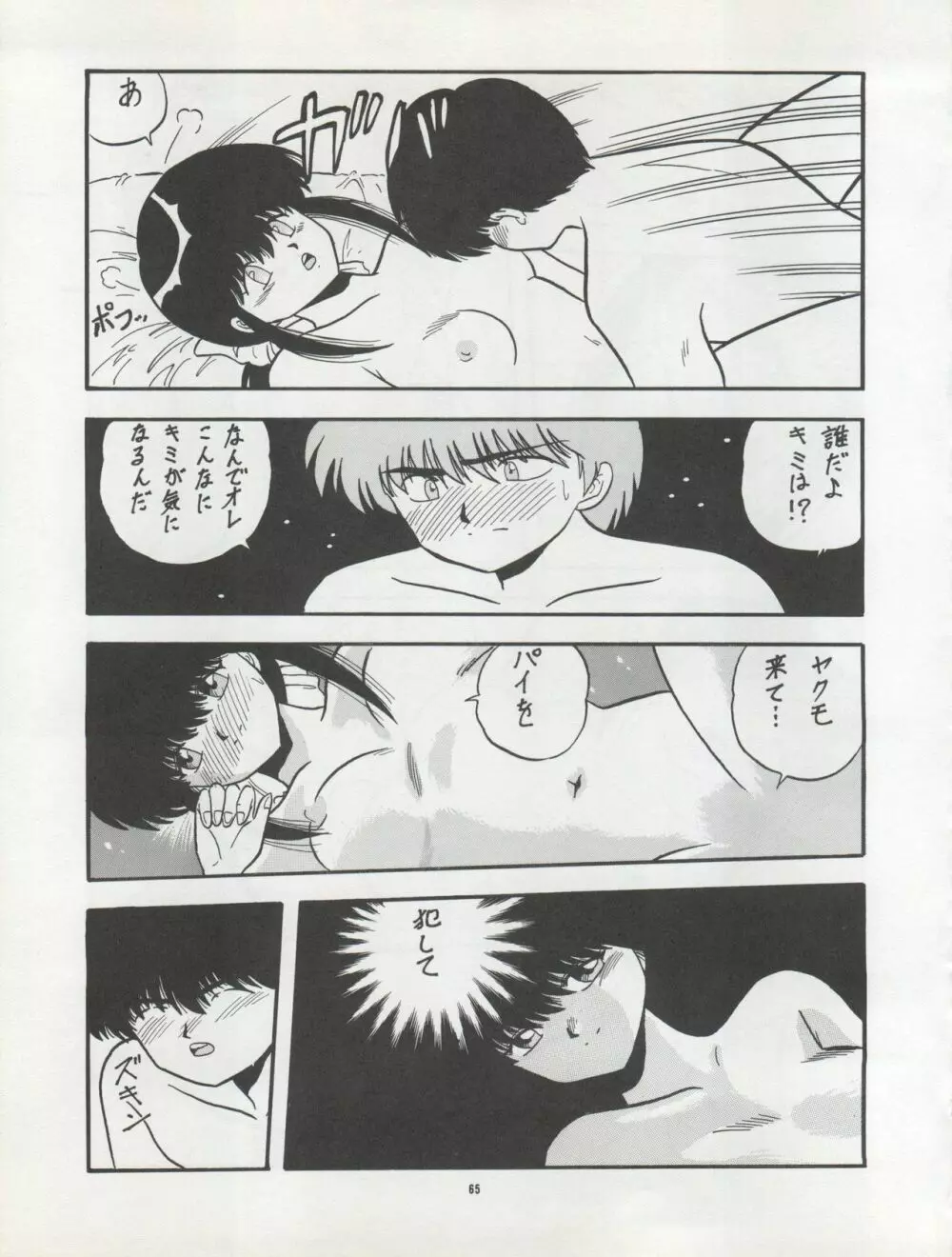 Pussy・CAT Vol.22 パイちゃん本 2 - page65