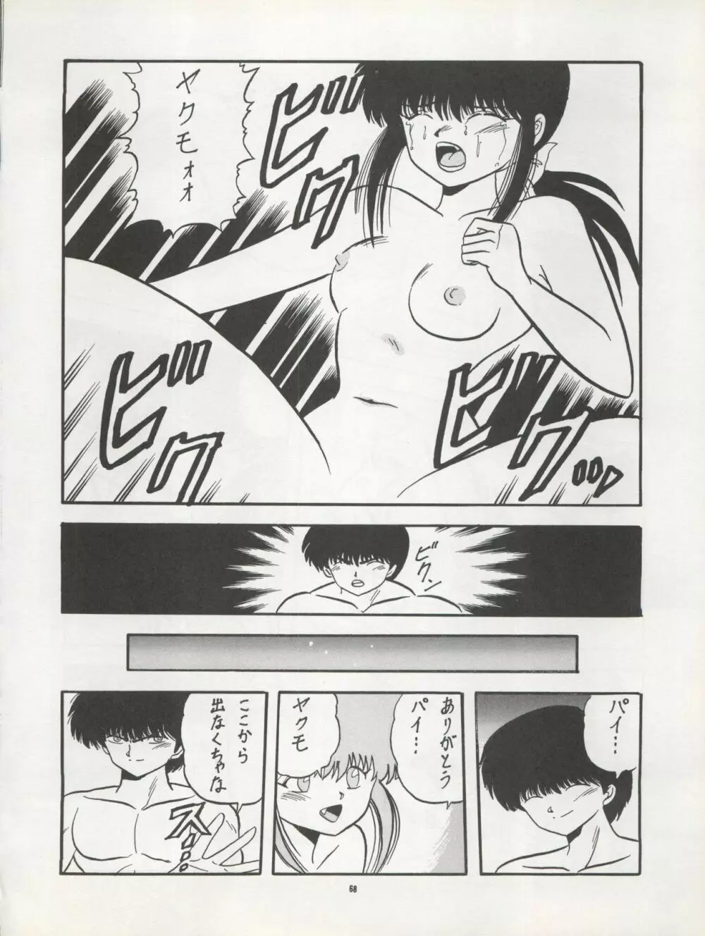 Pussy・CAT Vol.22 パイちゃん本 2 - page68