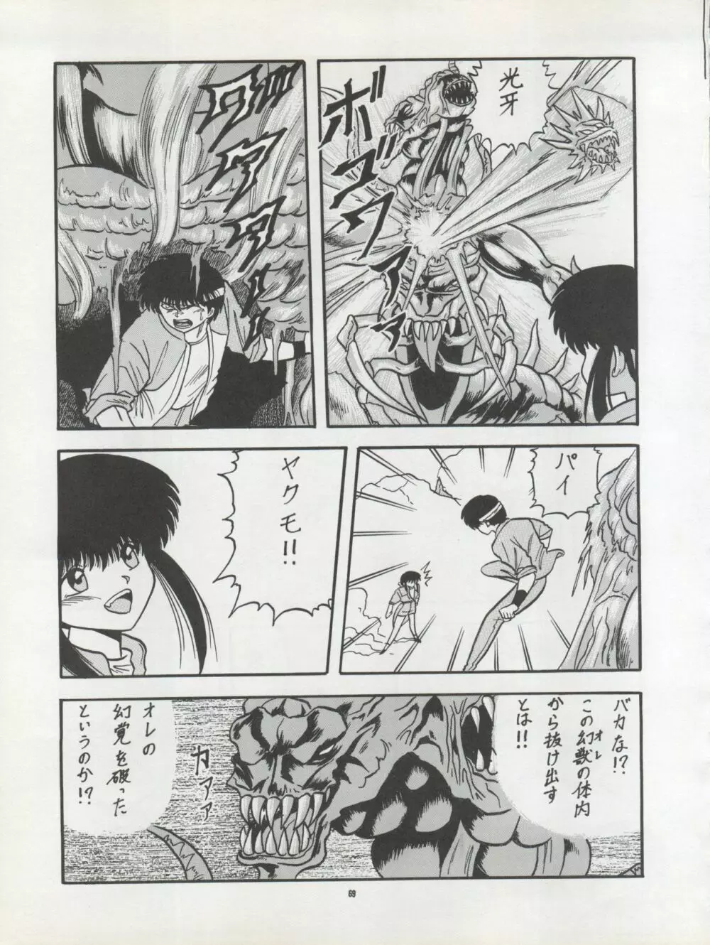 Pussy・CAT Vol.22 パイちゃん本 2 - page69