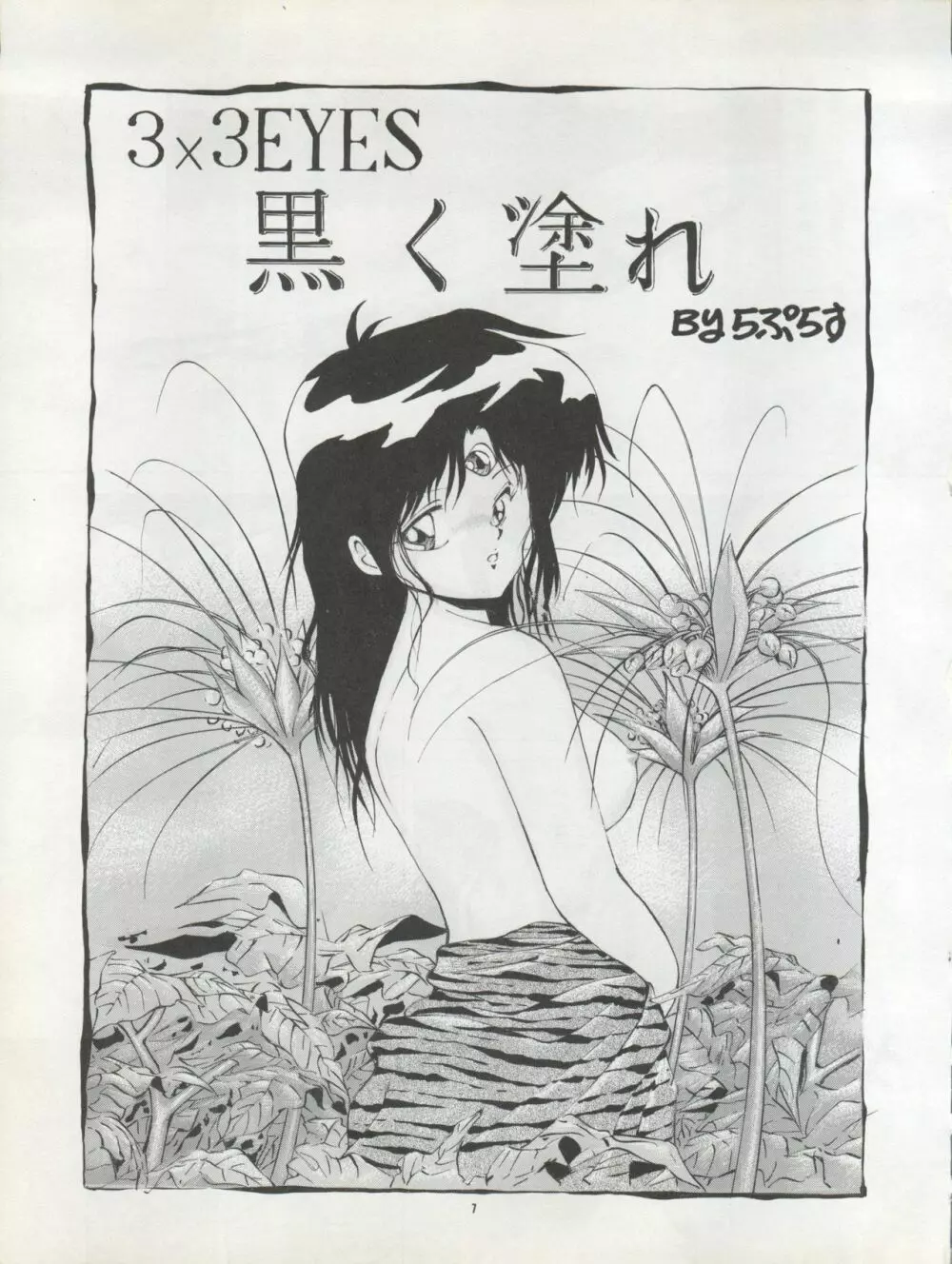 Pussy・CAT Vol.22 パイちゃん本 2 - page7