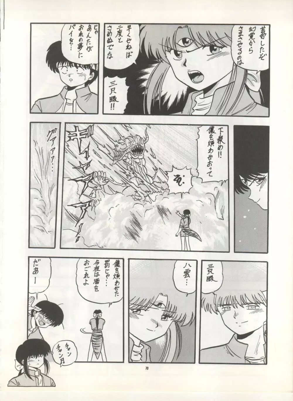 Pussy・CAT Vol.22 パイちゃん本 2 - page70