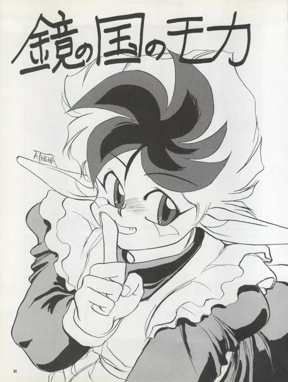 Pussy・CAT Vol.22 パイちゃん本 2 - page83