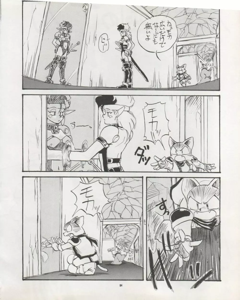 Pussy・CAT Vol.22 パイちゃん本 2 - page84