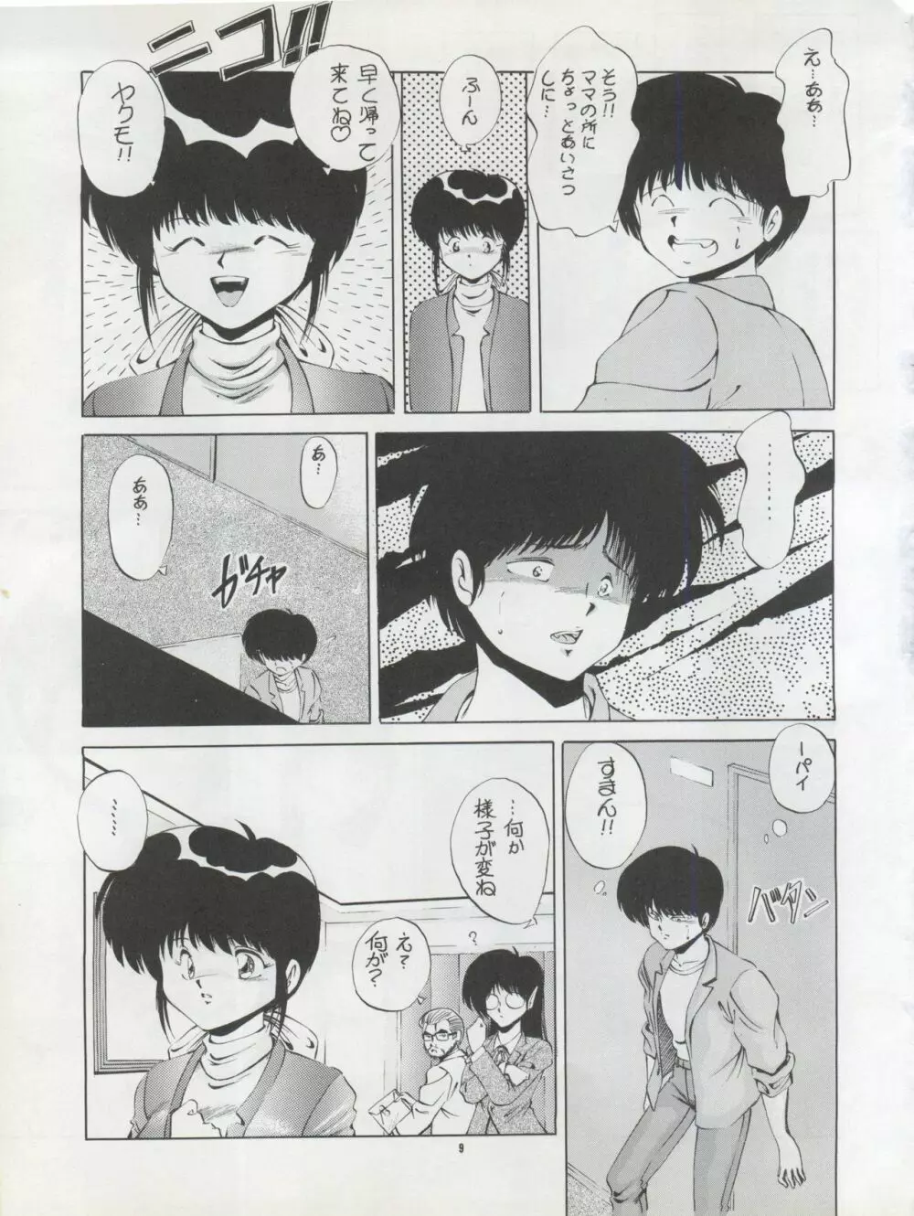 Pussy・CAT Vol.22 パイちゃん本 2 - page9