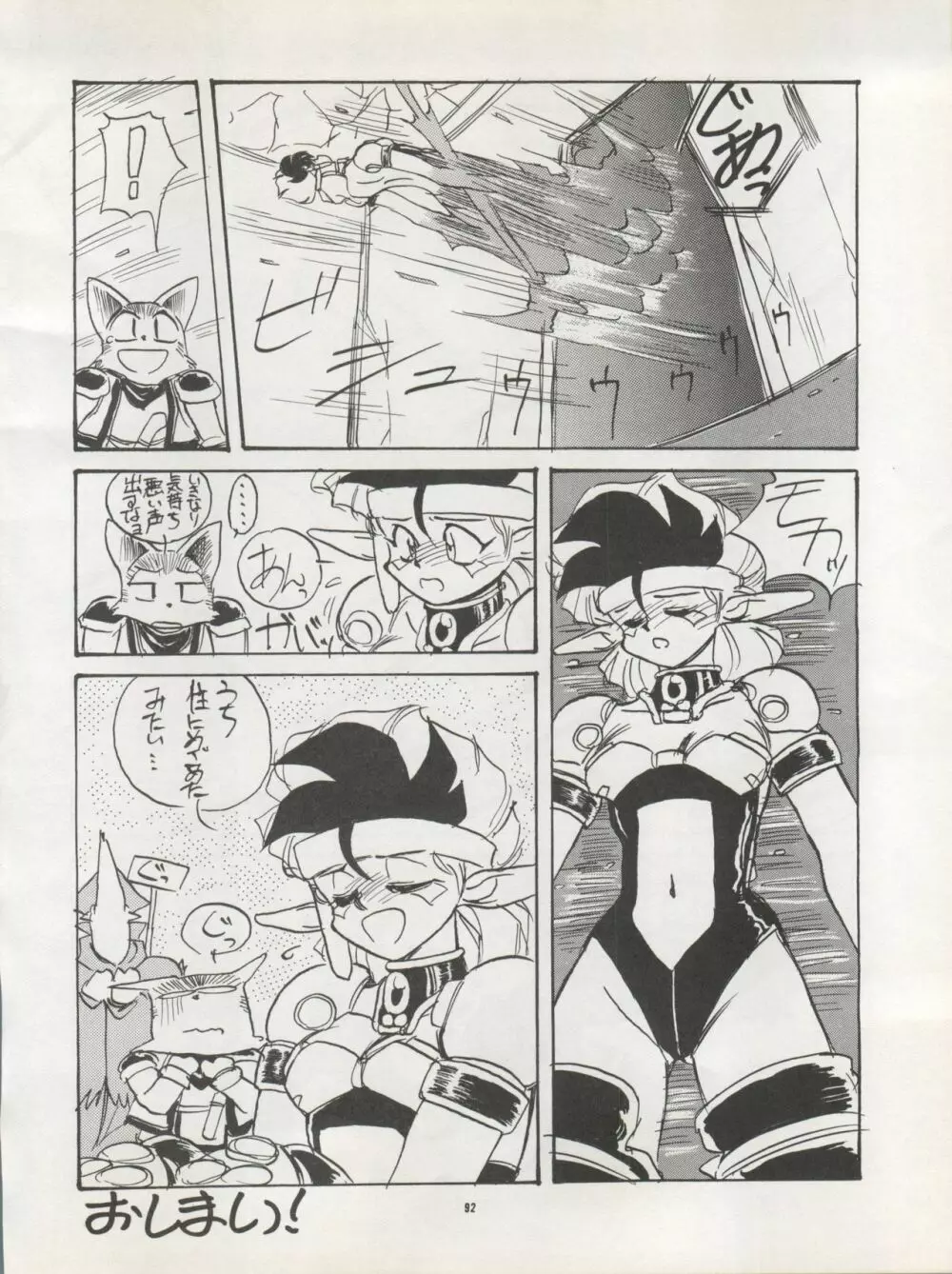 Pussy・CAT Vol.22 パイちゃん本 2 - page92