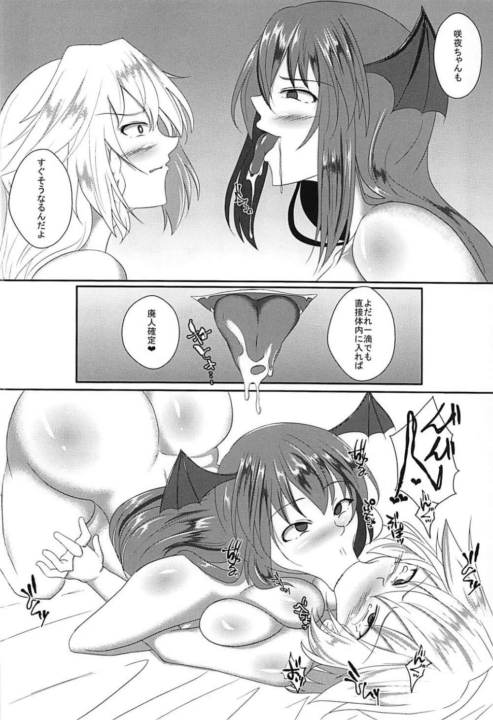 悪魔のエキス - page11