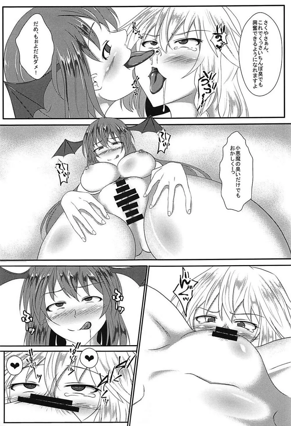 悪魔のエキス - page12