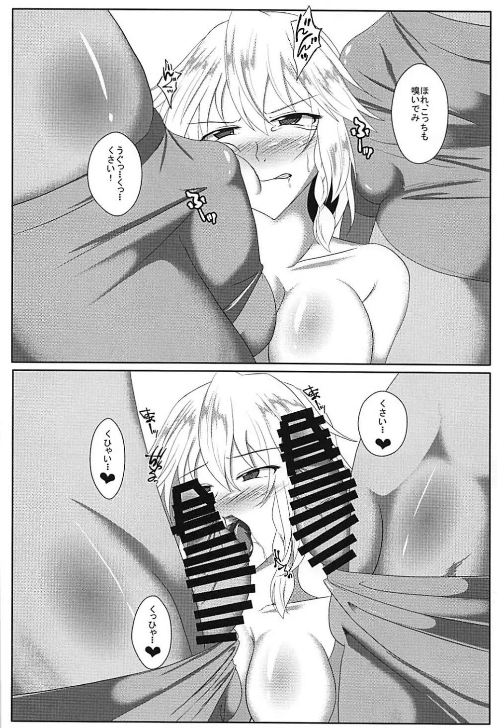 悪魔のエキス - page13