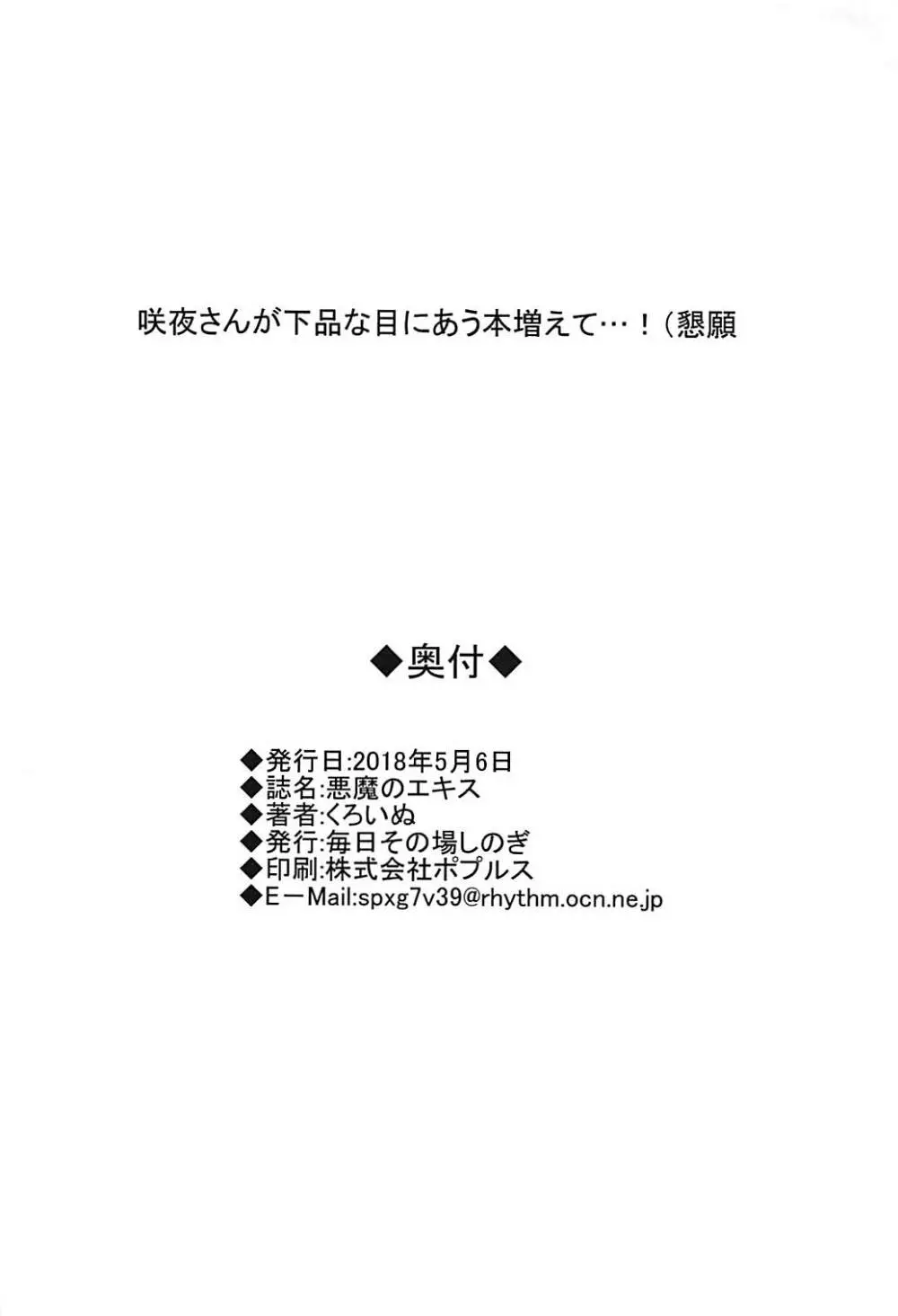 悪魔のエキス - page21