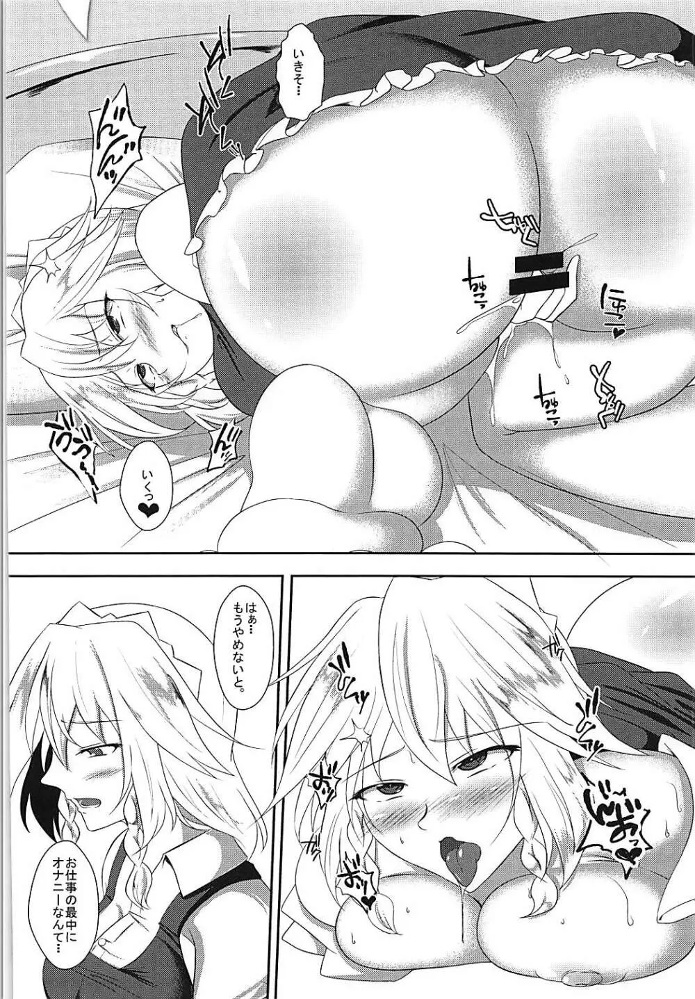 悪魔のエキス - page3