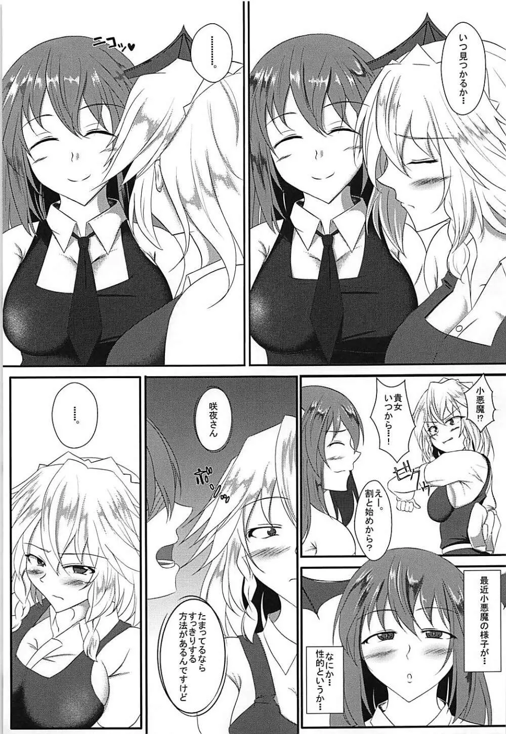 悪魔のエキス - page4