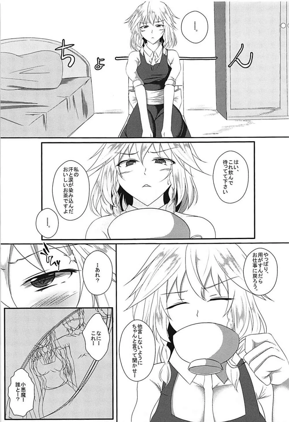 悪魔のエキス - page6