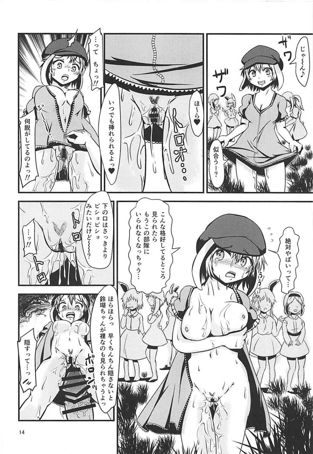 実は今ちんちんが挿さっている - page13