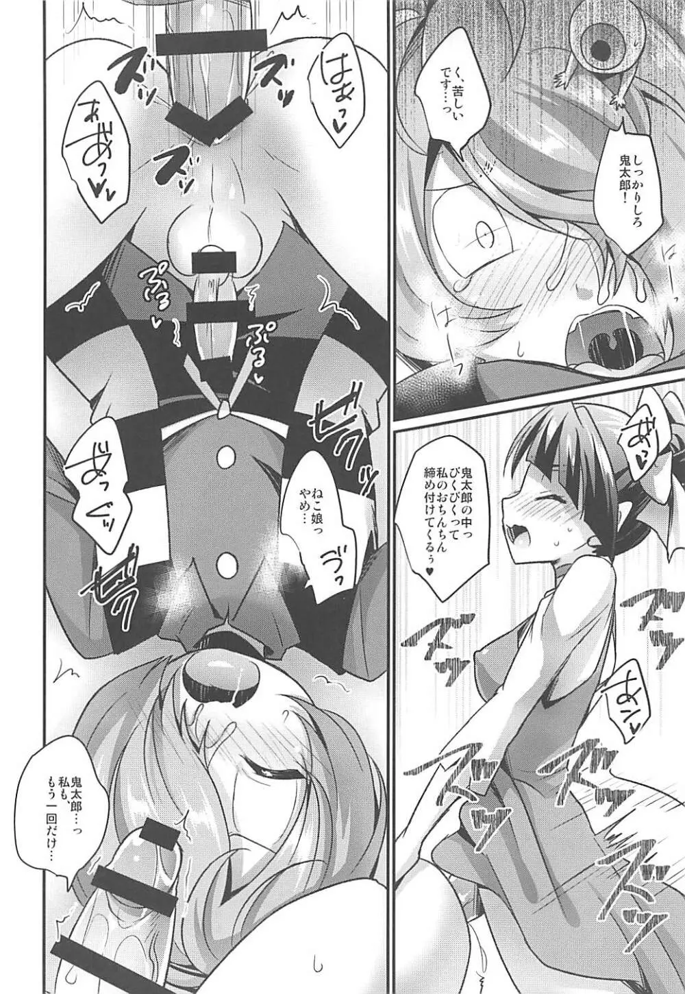 デカマラ娘 - page15