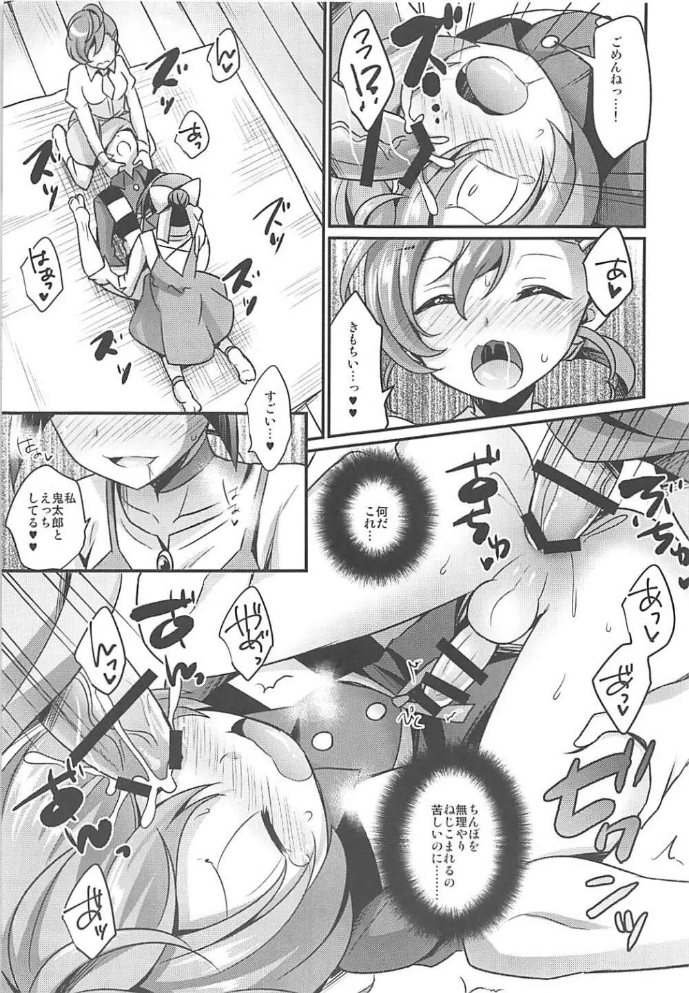 デカマラ娘 - page16
