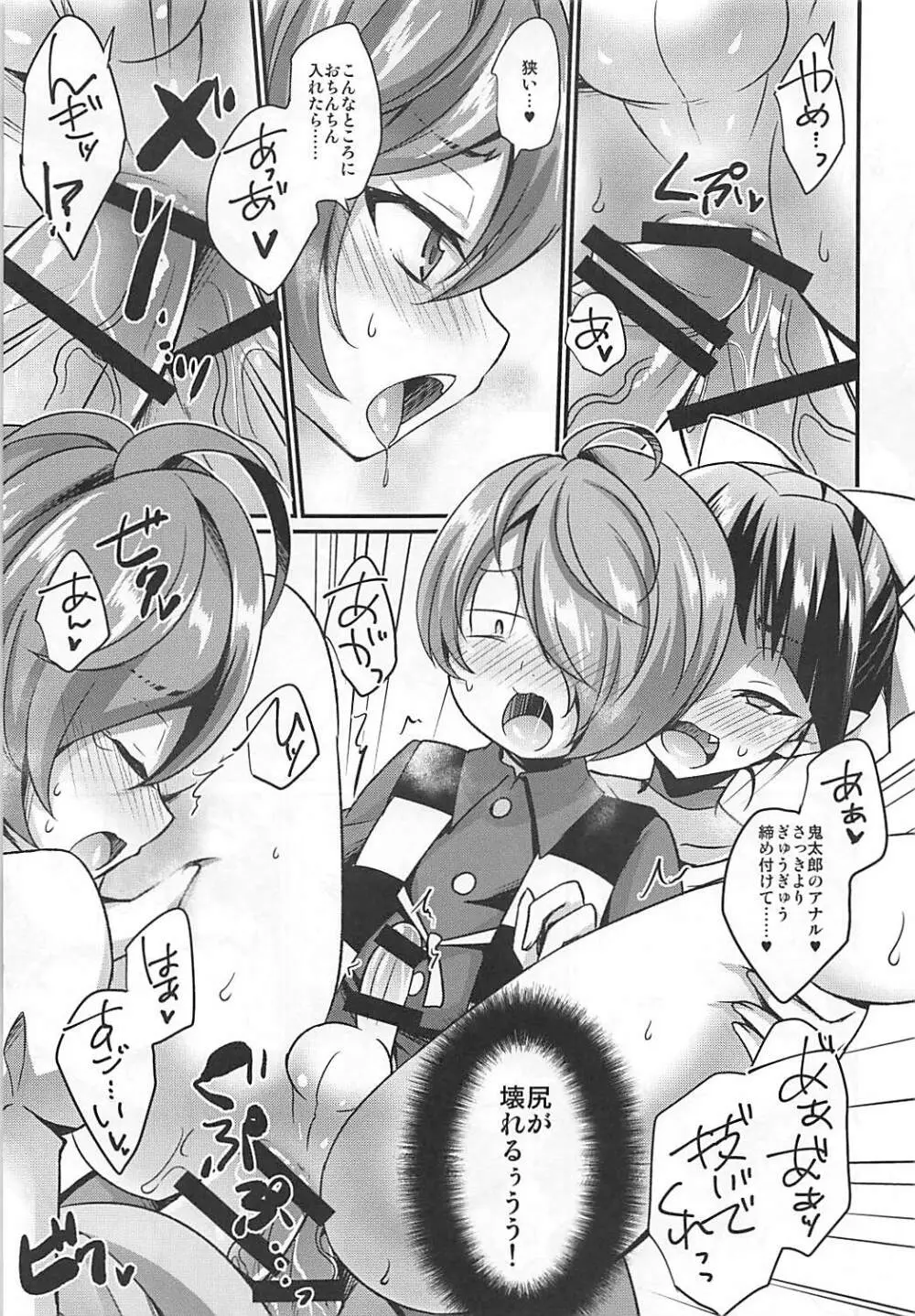 デカマラ娘 - page20