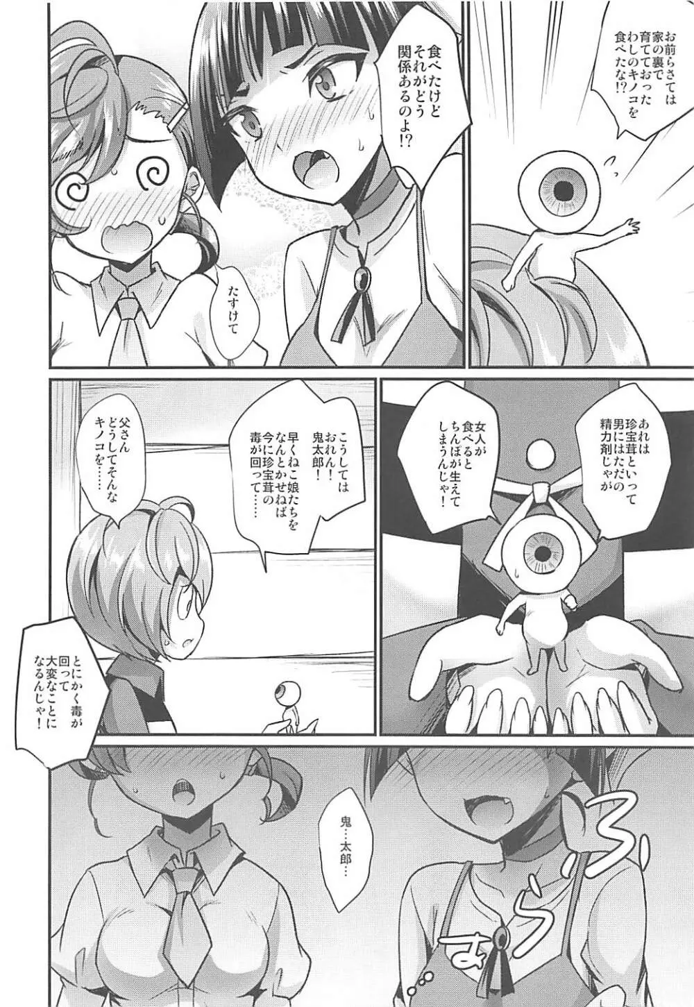 デカマラ娘 - page7