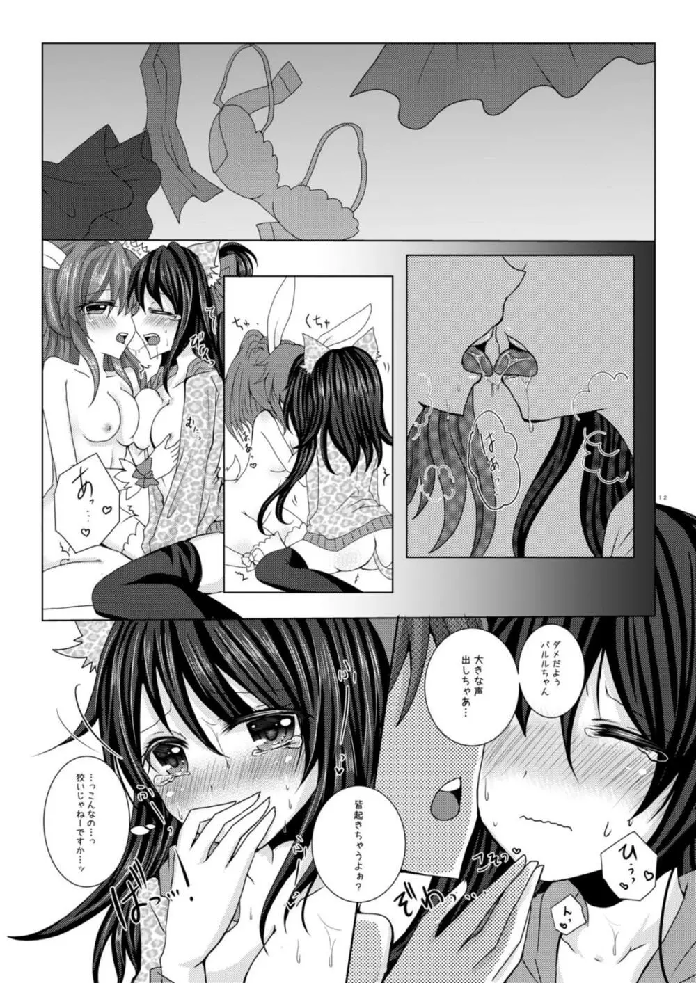 ガールズトークは甘くない - page11