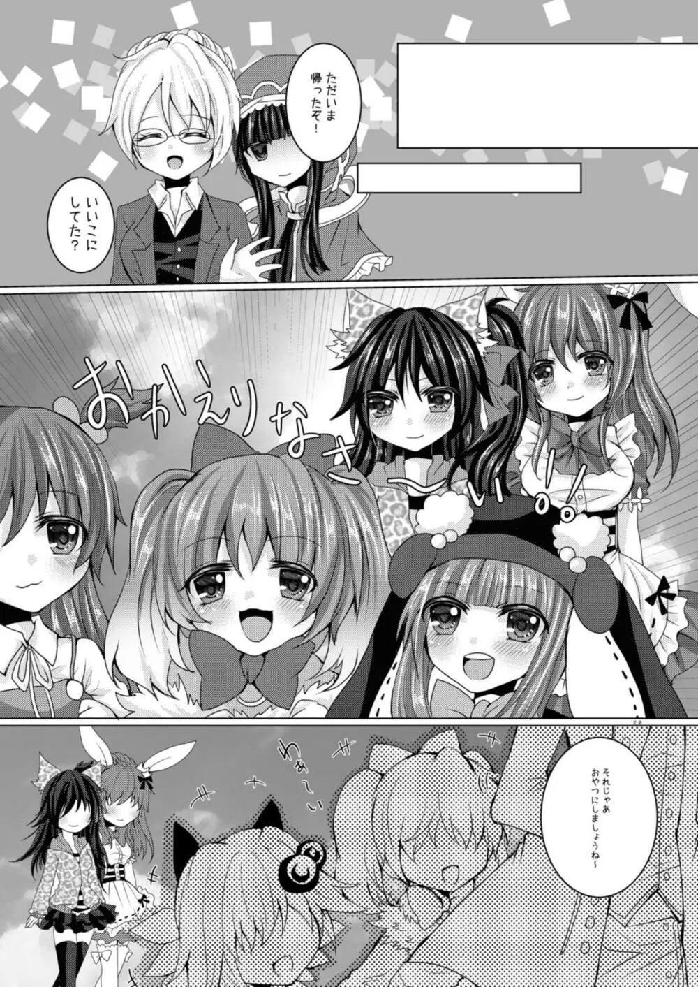 ガールズトークは甘くない - page19
