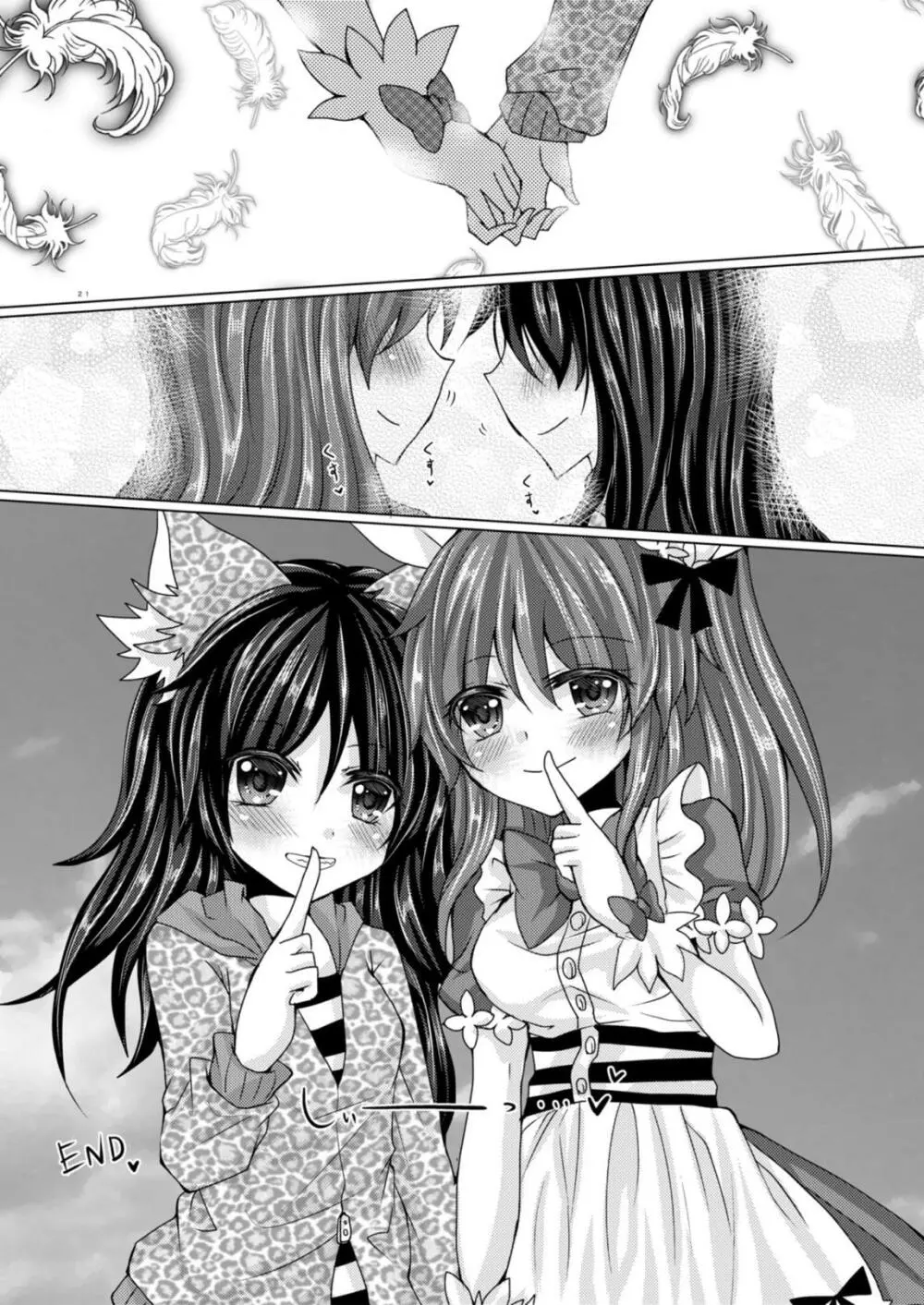 ガールズトークは甘くない - page20