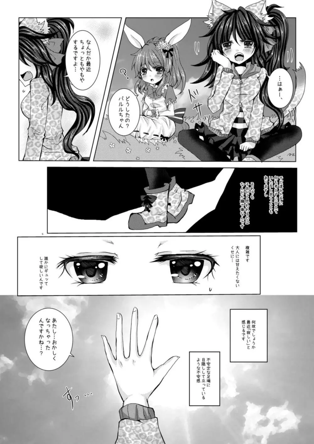 ガールズトークは甘くない - page4