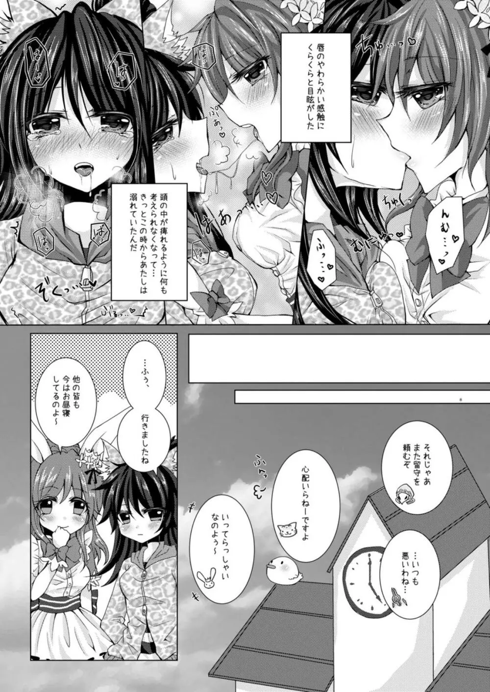 ガールズトークは甘くない - page7