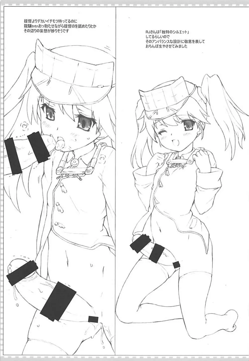 提督のためならどこまでも - page20