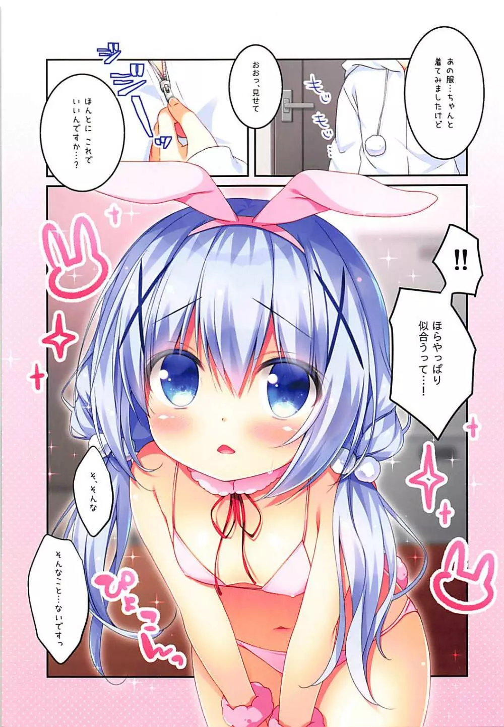チノちゃんとうさぎごっこ - page3