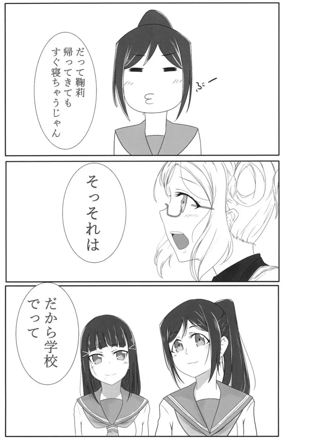 おしえてセンセ♡ - page6