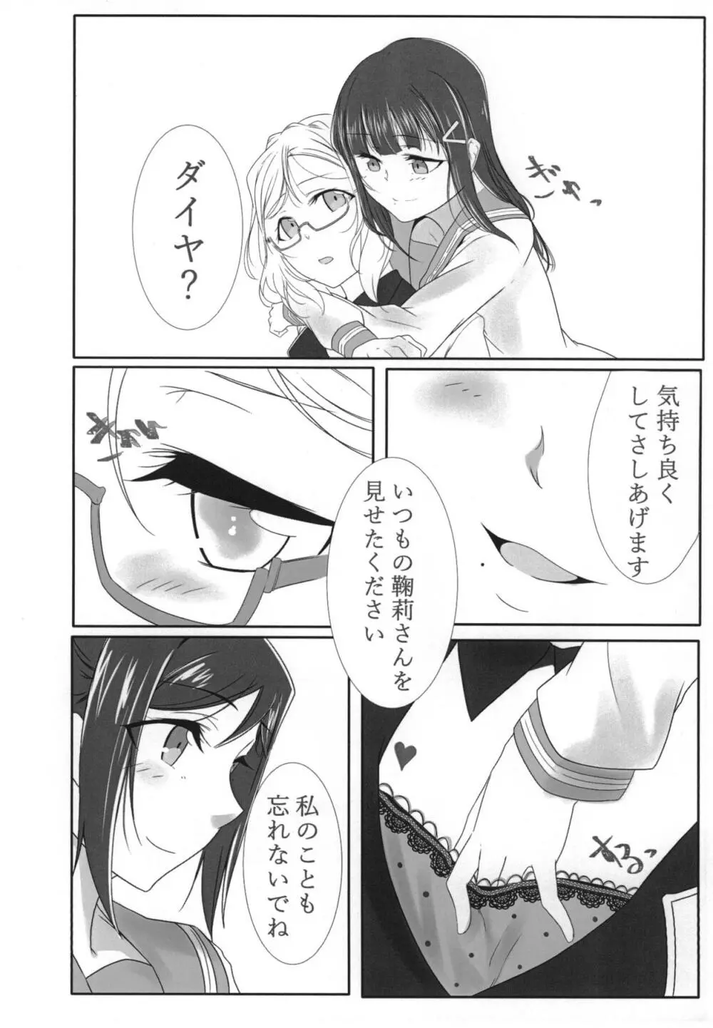 おしえてセンセ♡ - page9