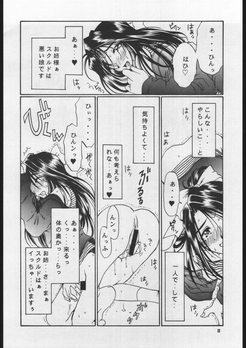 AS NIGHT FOLLOWS DAY like a sleeping child - page11