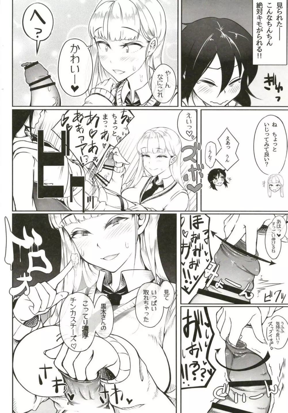 (ふたけっと14) [第壱ユタカ荘 (築)] 加藤(おかあ)さんといっしょ (私がモテないのはどう考えてもお前らが悪い！) - page13