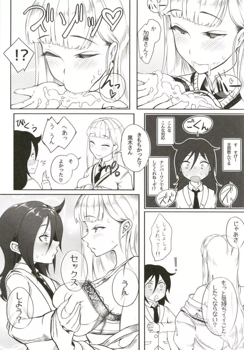 (ふたけっと14) [第壱ユタカ荘 (築)] 加藤(おかあ)さんといっしょ (私がモテないのはどう考えてもお前らが悪い！) - page17