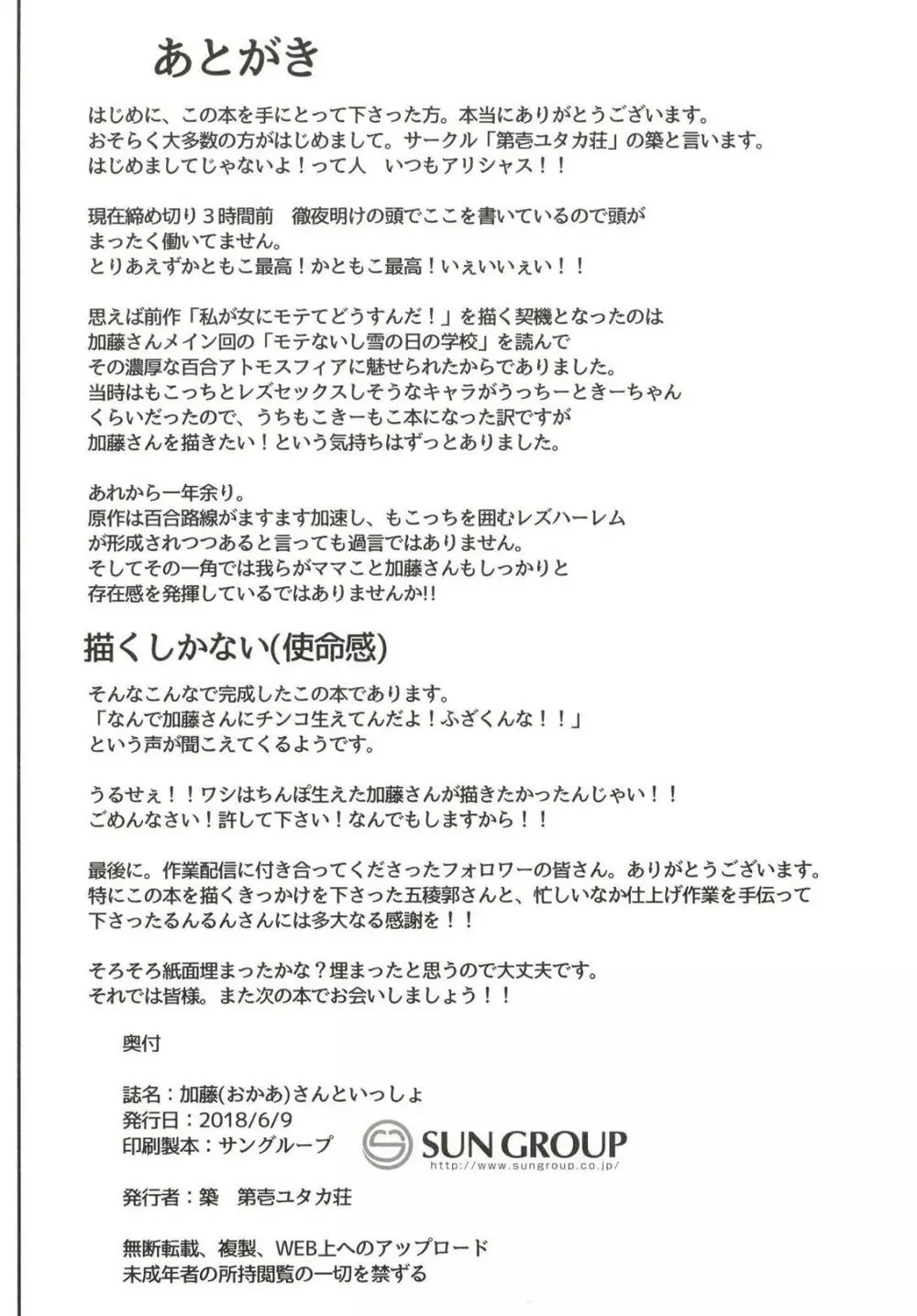 (ふたけっと14) [第壱ユタカ荘 (築)] 加藤(おかあ)さんといっしょ (私がモテないのはどう考えてもお前らが悪い！) - page33
