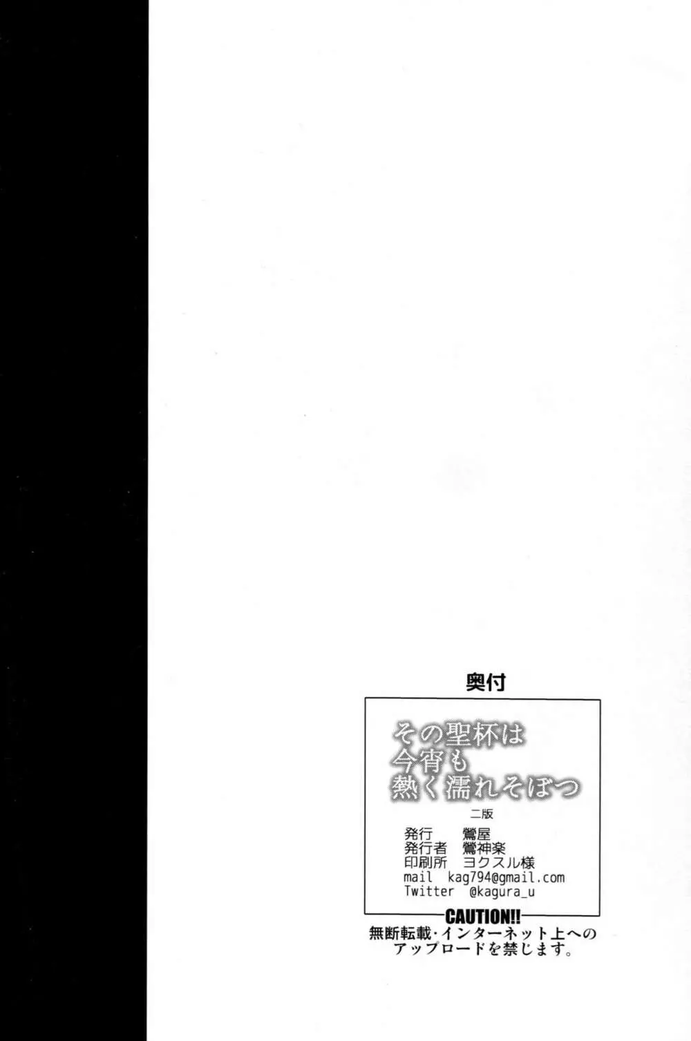 その聖杯は今宵も熱く濡れそぼつ - page24
