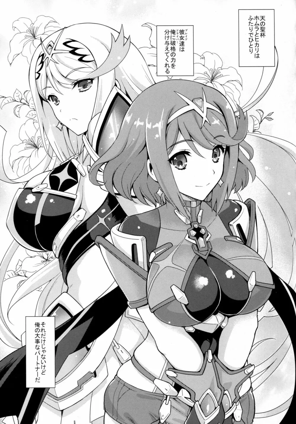 その聖杯は今宵も熱く濡れそぼつ - page5