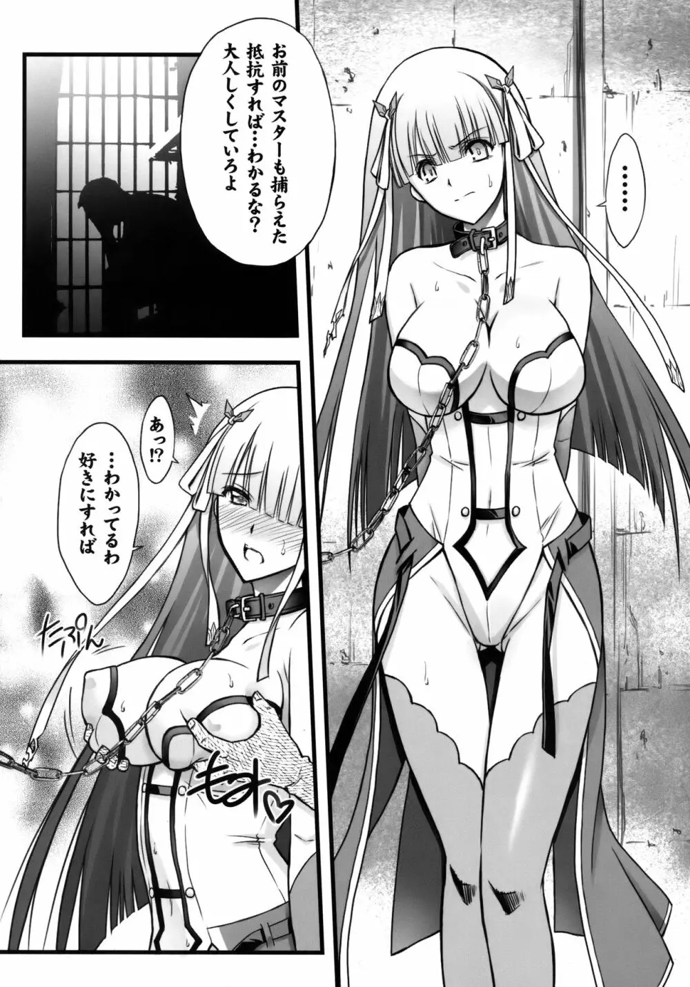 囚われ聖女 - page5