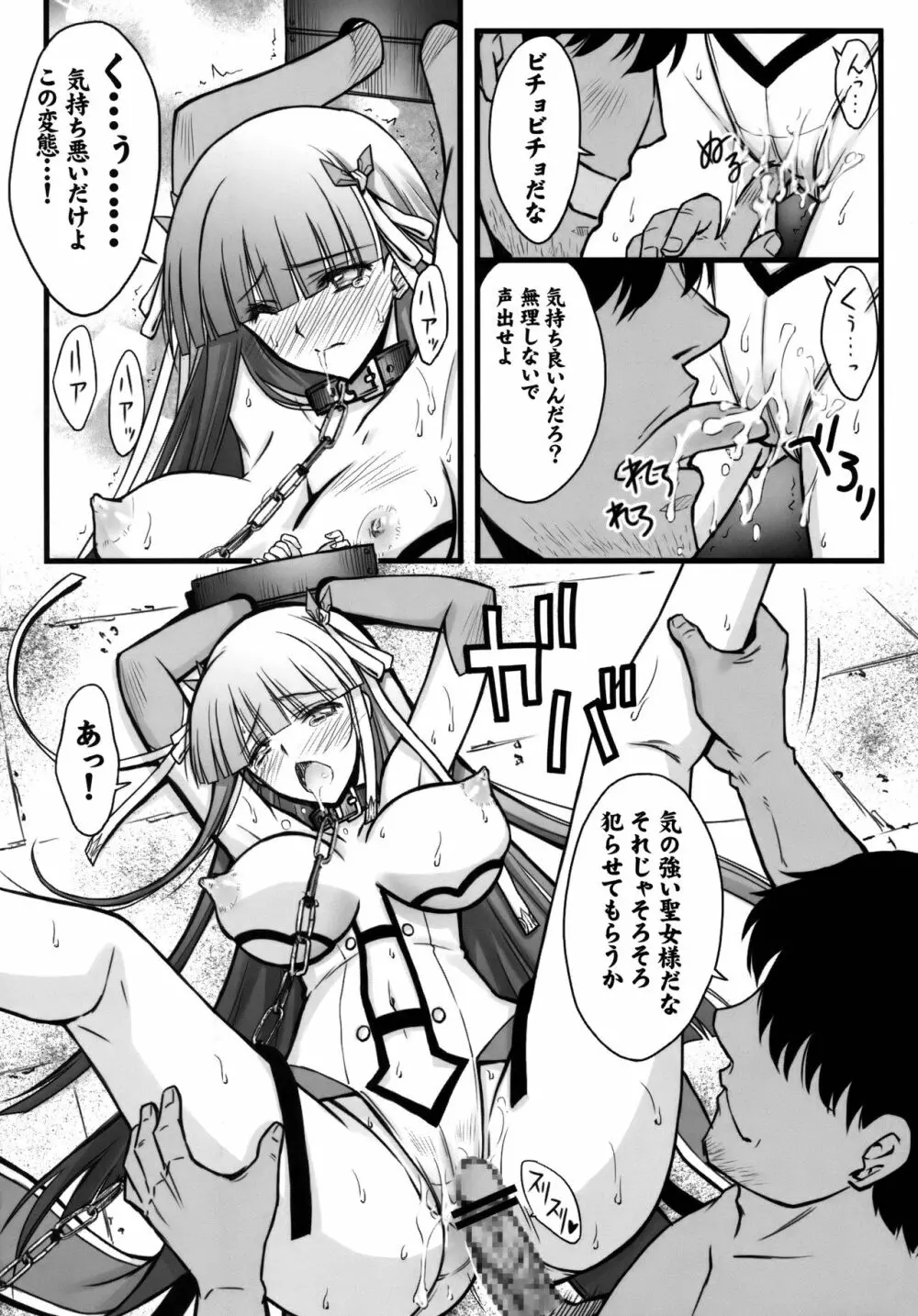 囚われ聖女 - page9