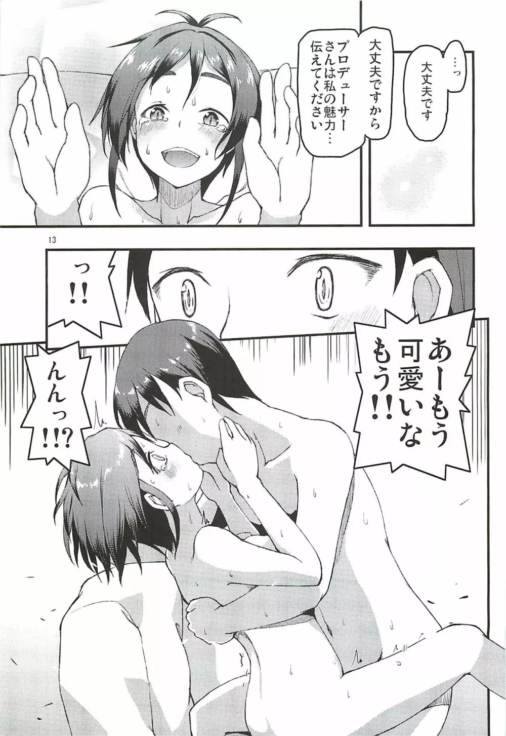 歌鈴相奏 - page12