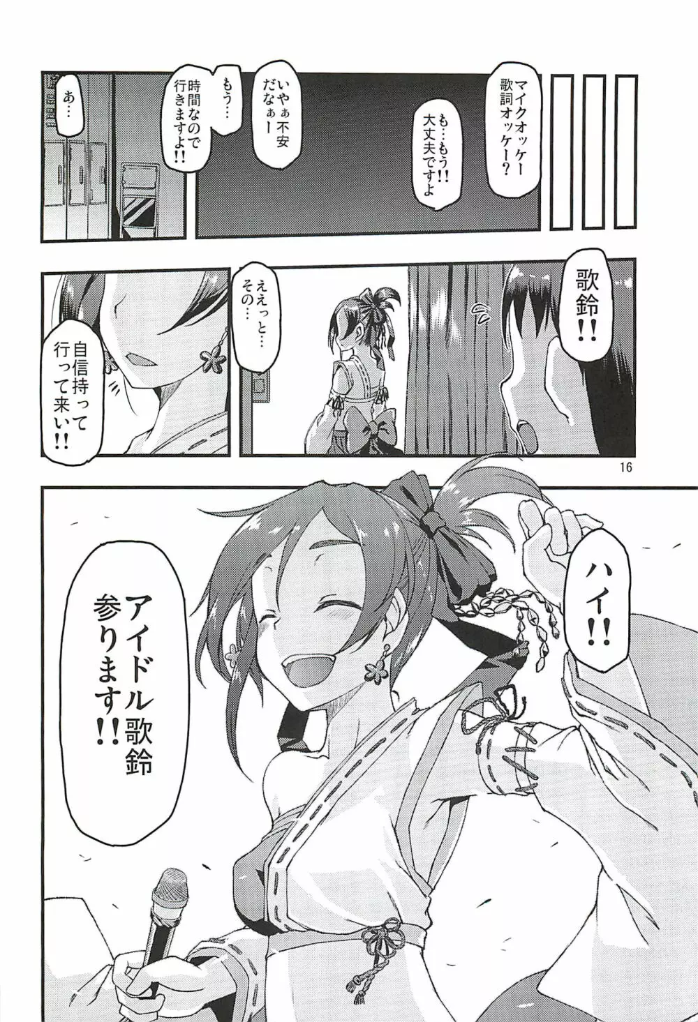 歌鈴相奏 - page15
