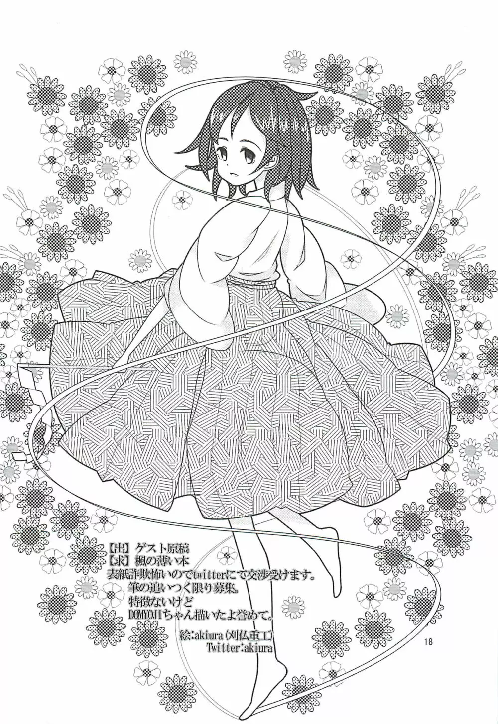 歌鈴相奏 - page17