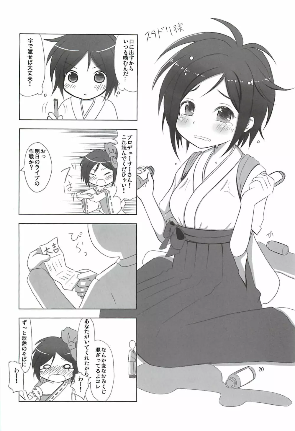 歌鈴相奏 - page19