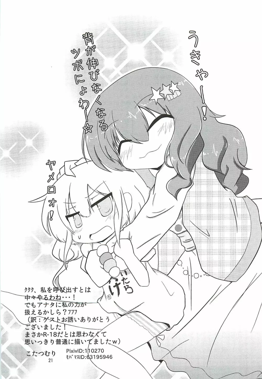 歌鈴相奏 - page20