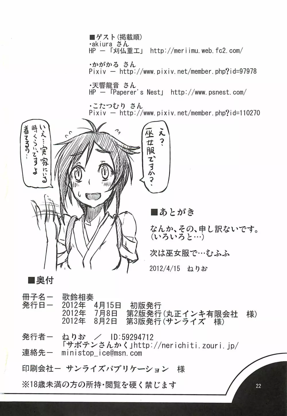 歌鈴相奏 - page21