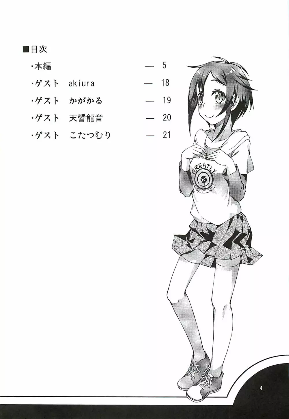 歌鈴相奏 - page3