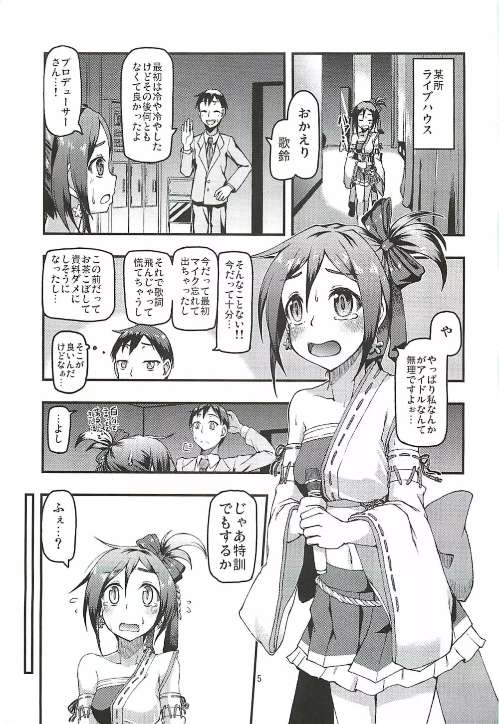 歌鈴相奏 - page4