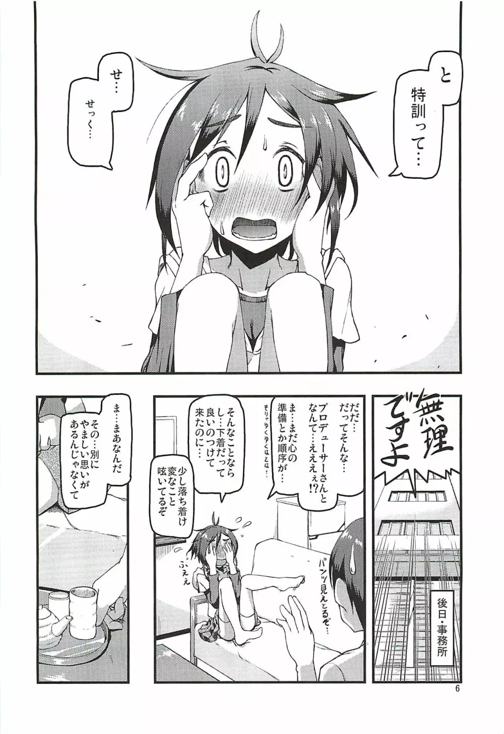 歌鈴相奏 - page5