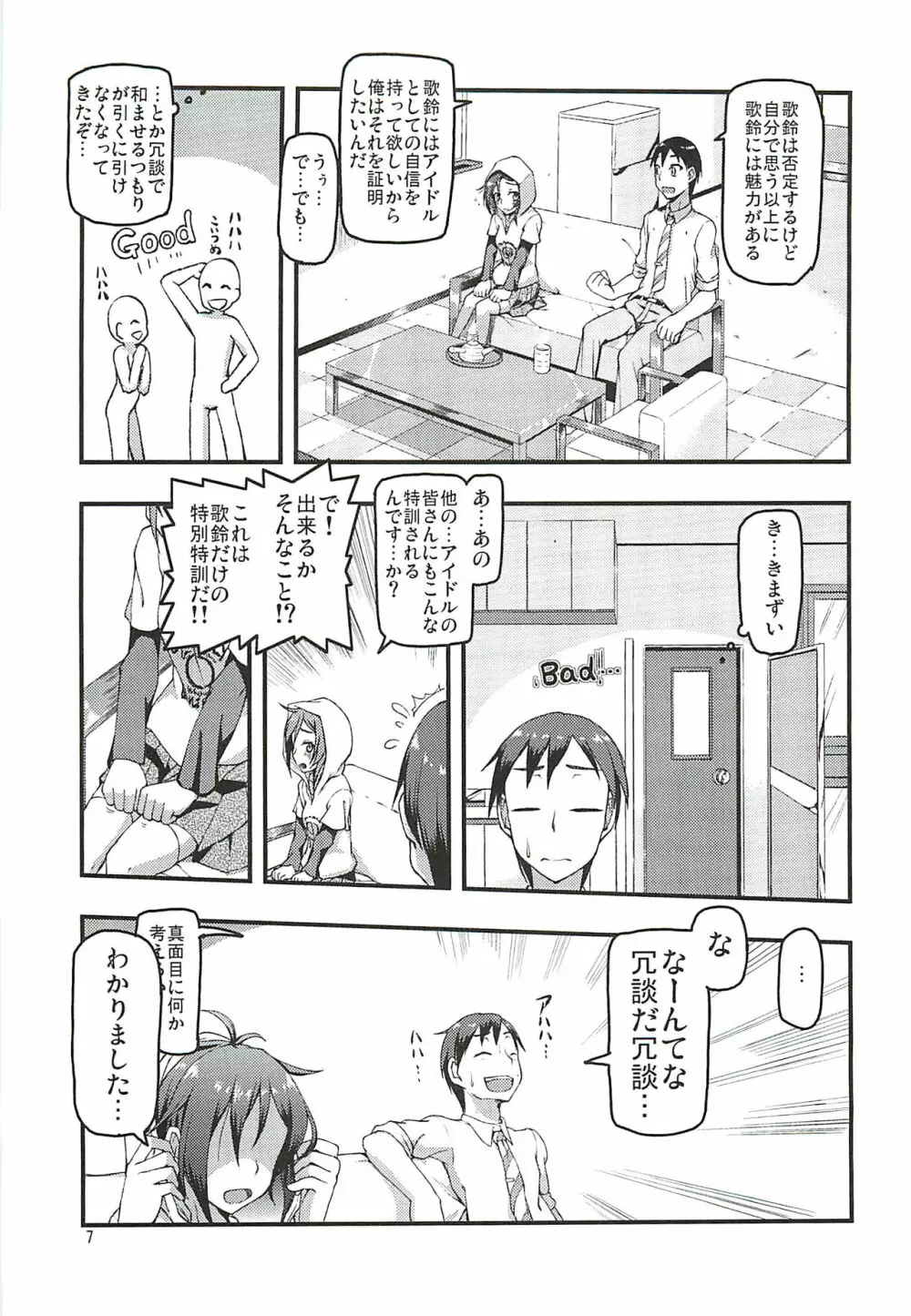 歌鈴相奏 - page6